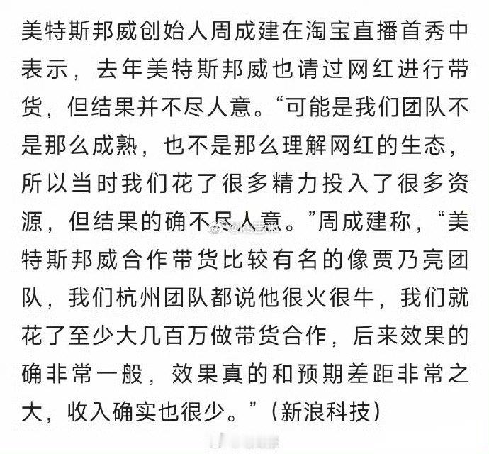 #三只羊部分主播隐MCN标识复播#美邦创始人吐槽花了几百万请贾乃亮带货，效果却很