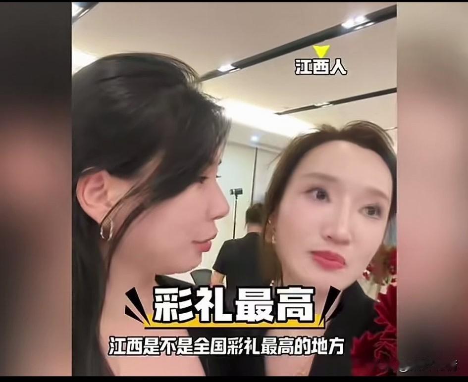 两位美女主播讨论江西天价彩礼，
黑衣女子是福建人，
红衣女子是江西人，
黑衣女子