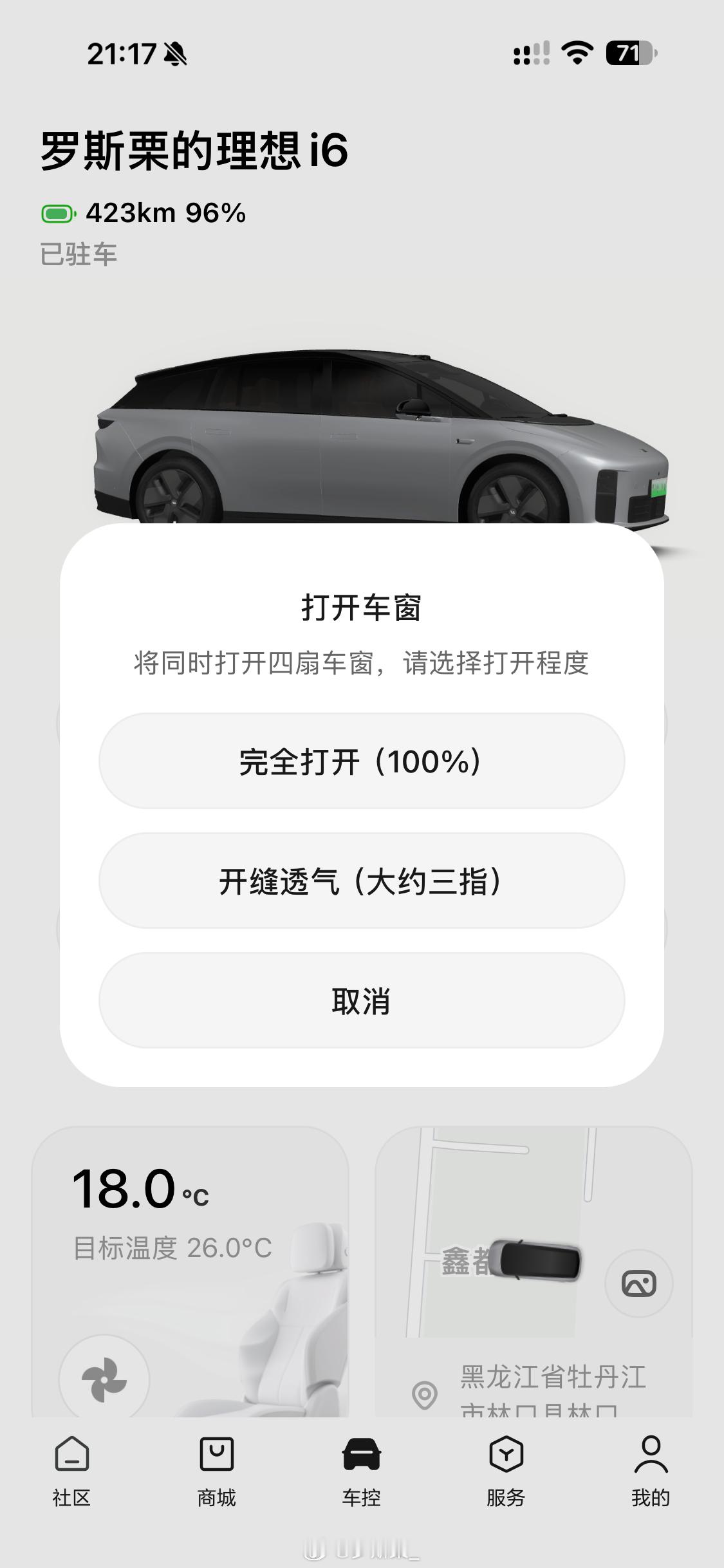理想OTA这个功能真的超级赞！我这车几乎天天停车都留点口通风，对异味完全无法忍受