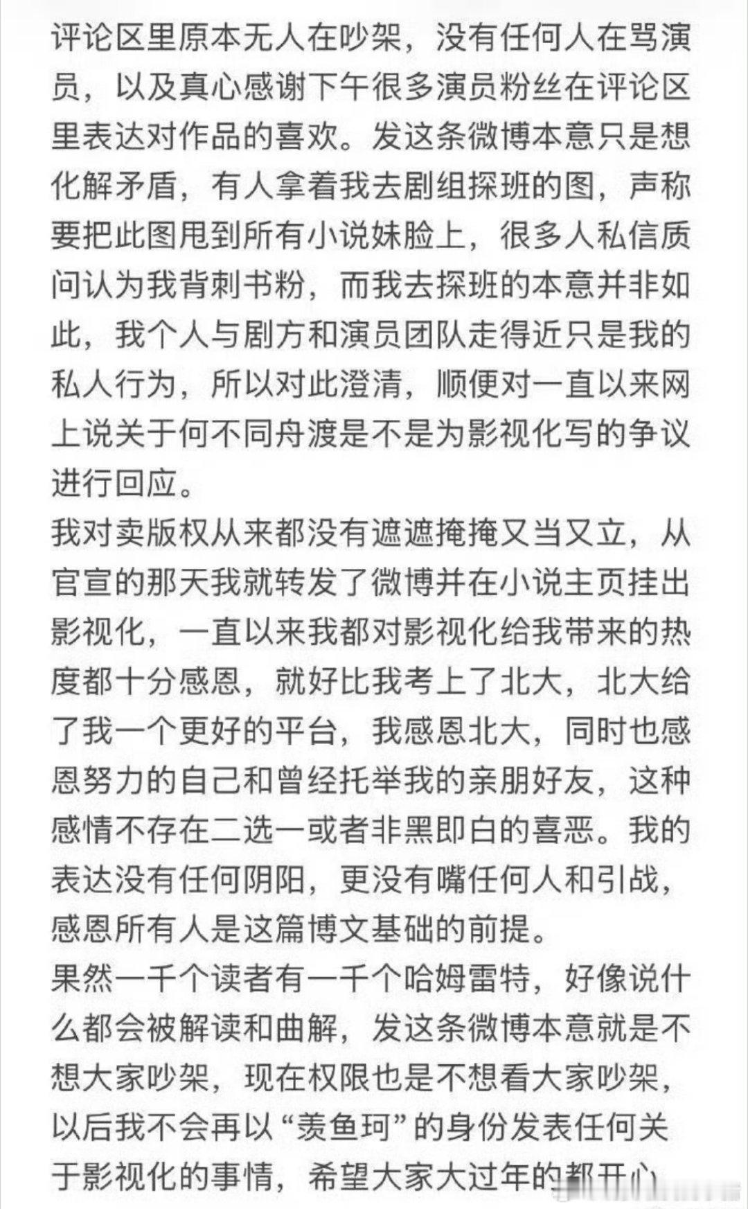檀健次何不同舟渡作者羡鱼珂和书粉有矛盾了