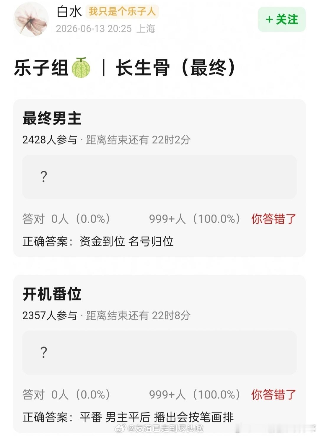神仙肉是男主的肉，长生骨是女主的骨。最终名字改为长生骨戏眼是女主已经很明确了。如