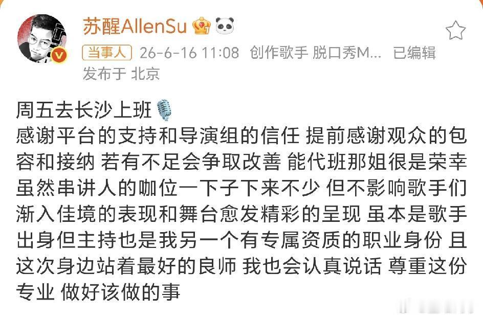 苏醒官宣歌手2026串讲人，这不就是相当于再就业小分队进军歌手了？那这个周五的收