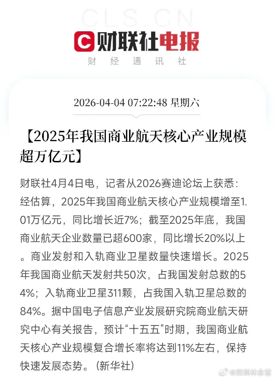 商业航天 ：火箭炸了，万亿产业照样跑2025年我国商业航天核心产业规模1.01万