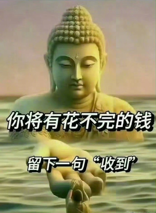 玄学很灵，刷到今年你有花不完的钱！ 