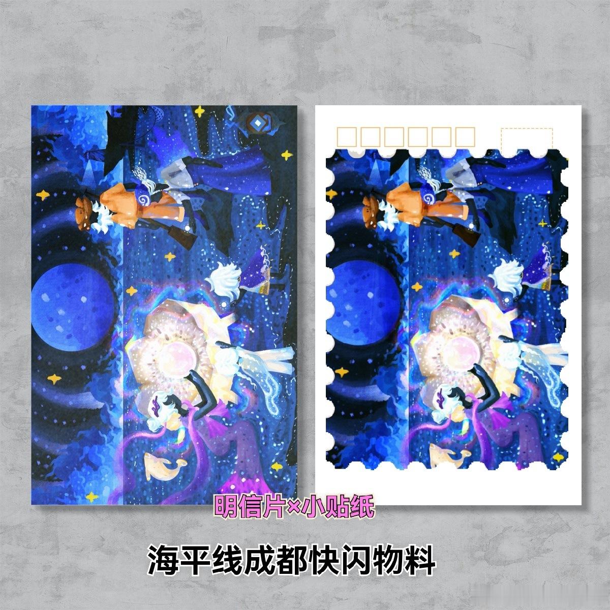 sky光遇[超话] 嘿嘿，看来真是成都快闪了！给大家准备了五十份小物料！明信片和