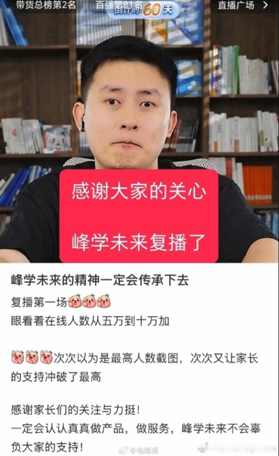 张雪峰接班人发声回应复播4月9日消息，峰学蔚来总经理武亮发文，就公司官方直播间复