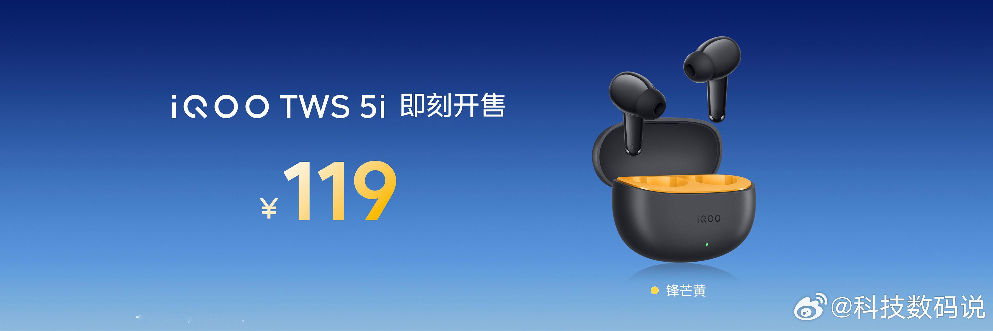 iQOO Pad6 Pro和iQOO TWS 5i无线耳机也在今晚正式开售了！售