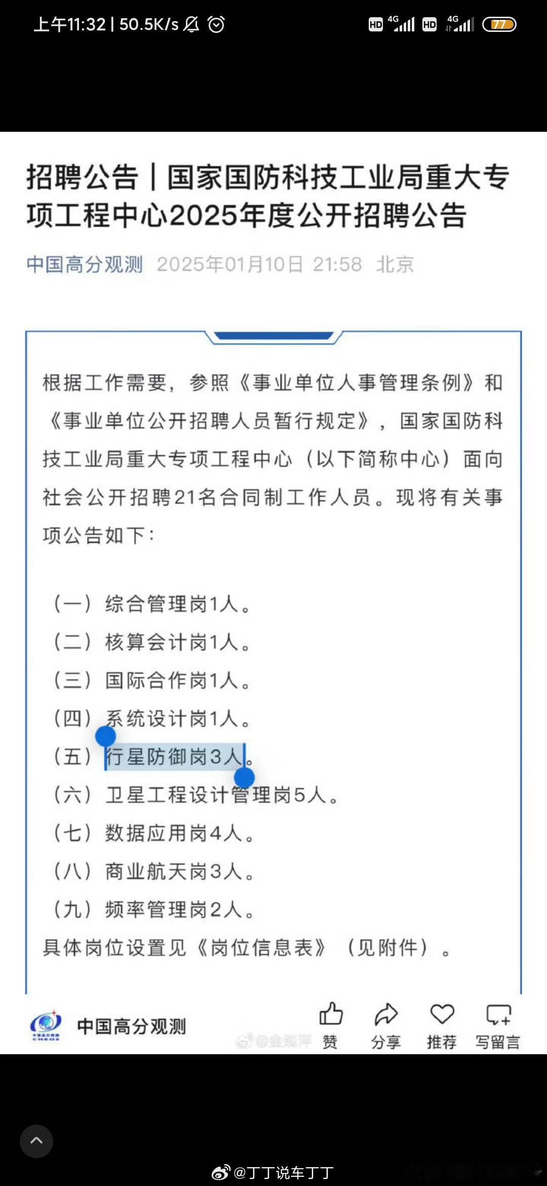 “你做什么工作的？”“保护地球。”[吃惊]“怎么保护？”“撞击行星。”太酷了！我