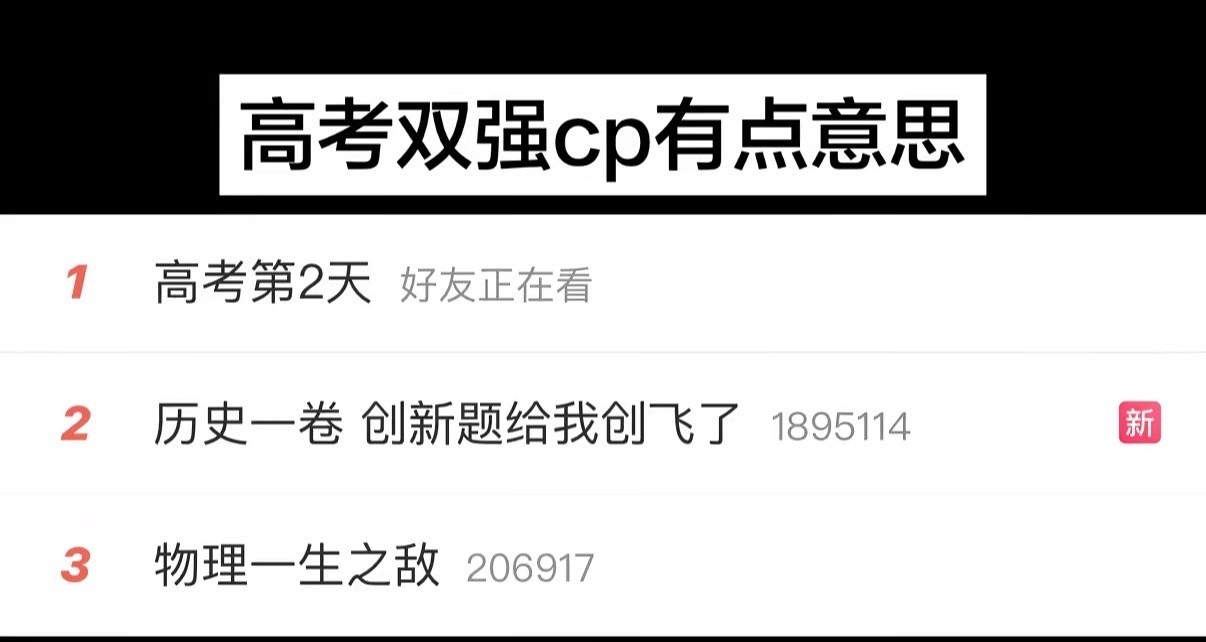 历史物理 好嗑怎么感觉是现在的孩子学疯了，给孩子难成这样了吗？那今年选了物理又选