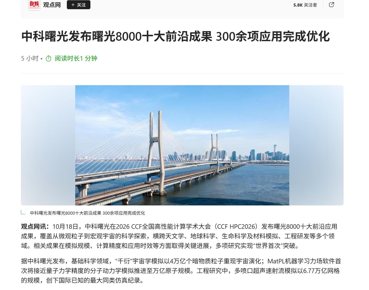 全国产十万卡AI超集群，把科研的尺度拉开了！
在CCF HPC 2026大会上，