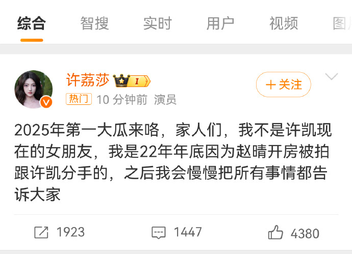 许荔莎 22年因赵晴被拍和许凯分手 ​不知道许荔莎是谁，也不知道许凯是谁，但这条