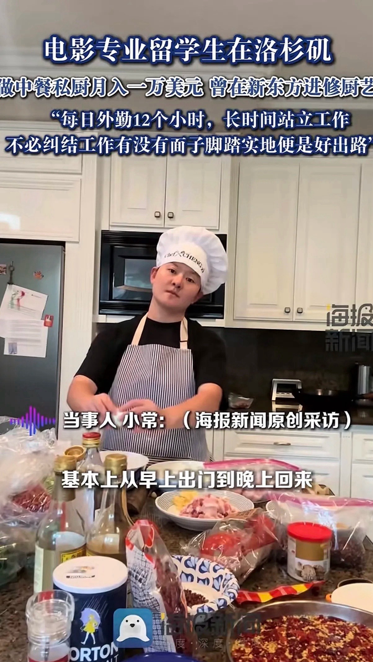 留学生上门做饭年入80万换作是你，花重金读完海外名校，会彻底丢掉专业，转行做服务