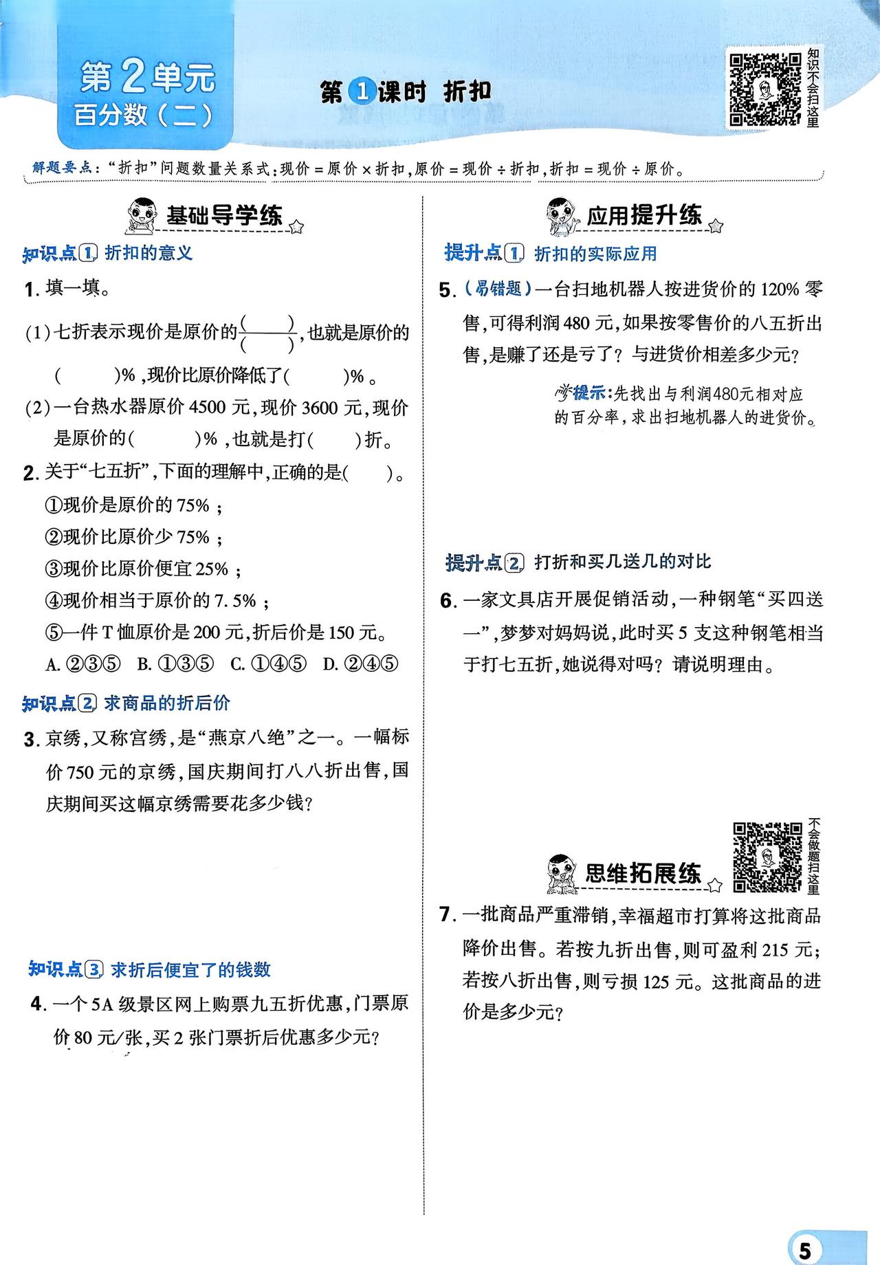 六年级下册数学第二单元《百分数》练习题六下数学练习 百分数考题 百分数常考题型 