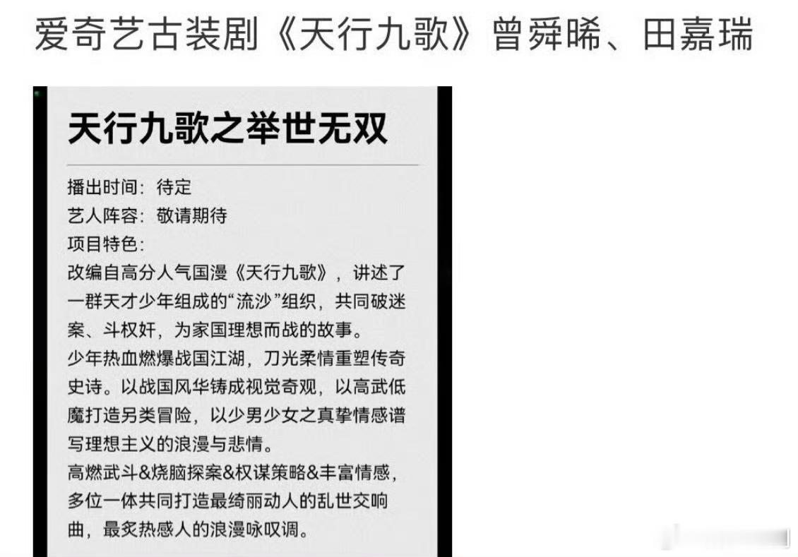 网传曾舜晞要和田嘉瑞合作《天行九歌》，田嘉瑞粉丝换超话头像永拒中？两位不是都挺有
