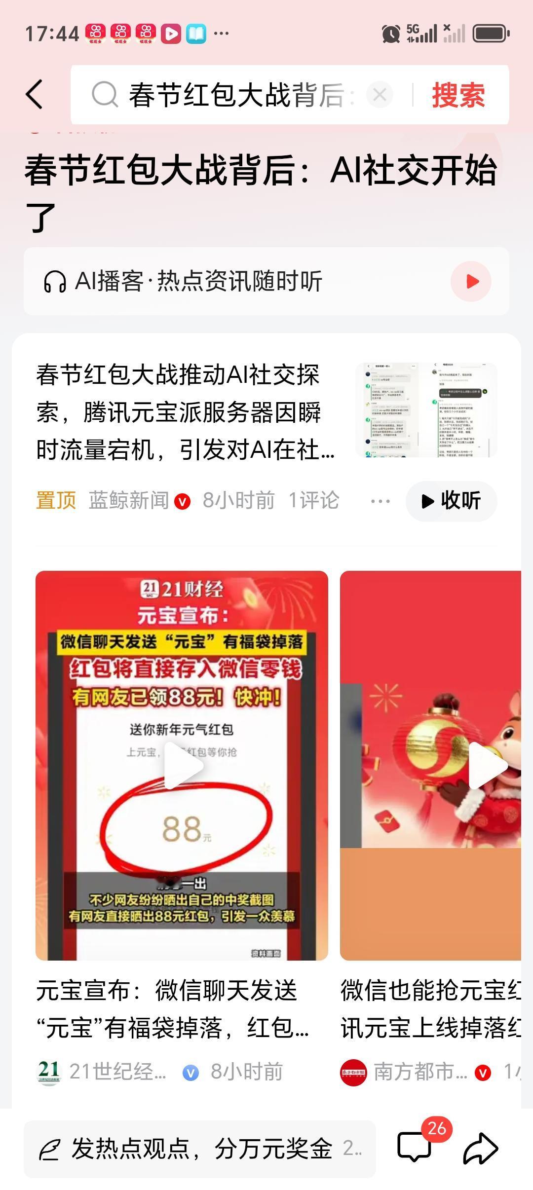 春节红包大战背后：AI社交开始了 春节红包大战年年有，今年却有些不一样，背后竟开