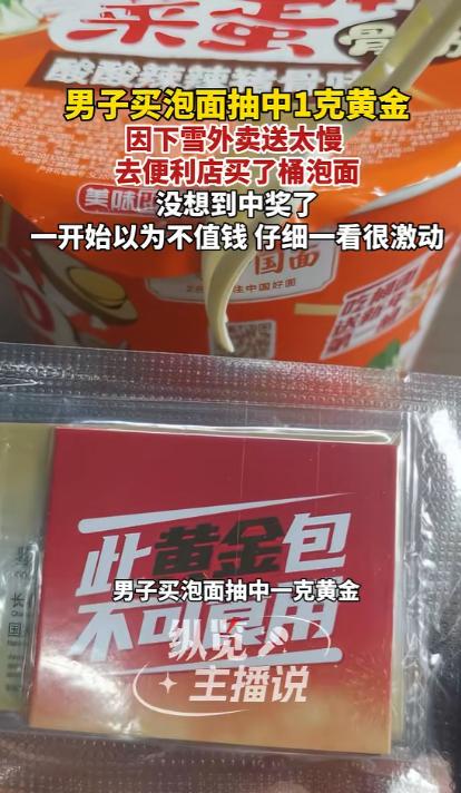 这惊喜来的太大了！河南，男子因为点的外卖一直没配送，就下楼买了桶泡面吃，没想到，