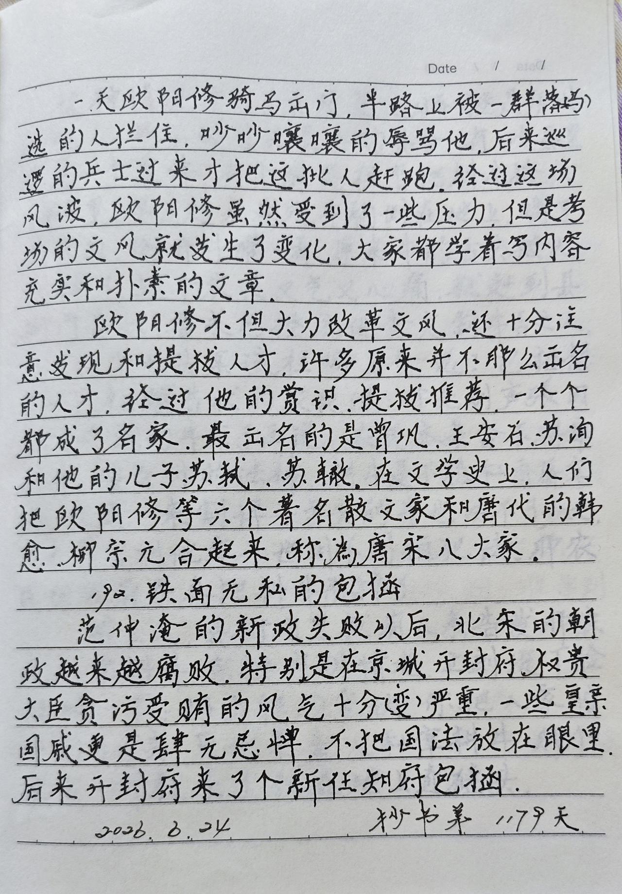 抄书打卡你坚持了多久?
抄书第1079天！
       用满腔的热忱对待自己喜