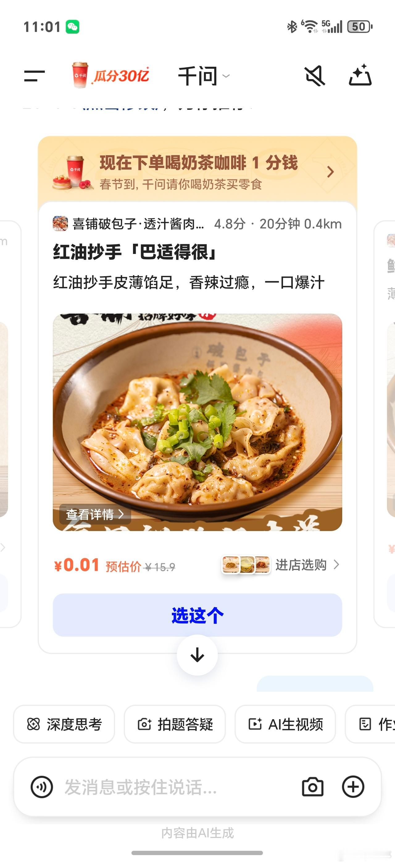 千问昨天下午瘫痪无法使用，今天又点了两单，大家还有没有上车的吗？千问免单卡延长至