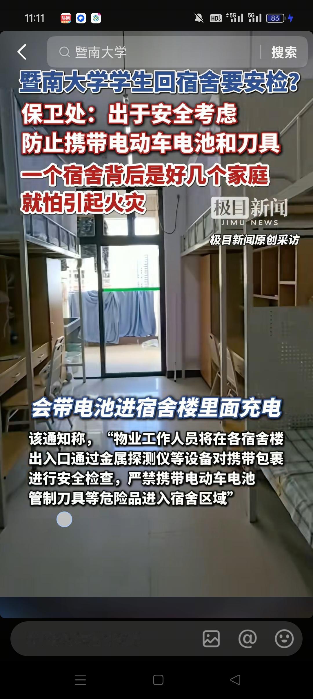 最近，暨南大学突然宣布，如果学生回宿舍，那么需要检查是否带刀具和电动车充电器，这