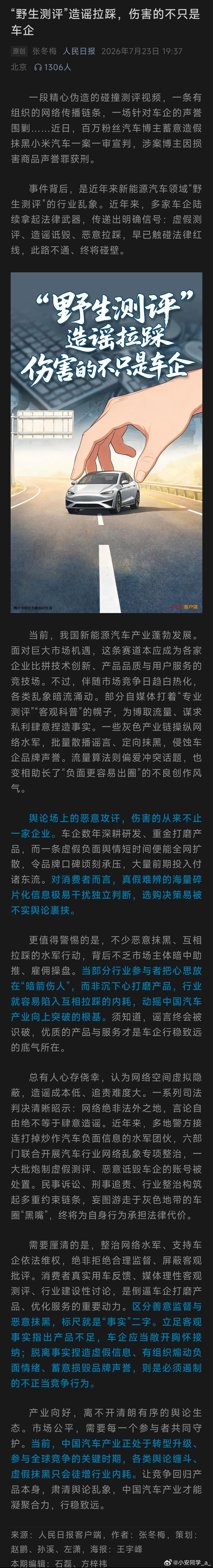 人民日报：一场精心伪造的碰撞测试视频。人民日报评新能源车野生评测乱象