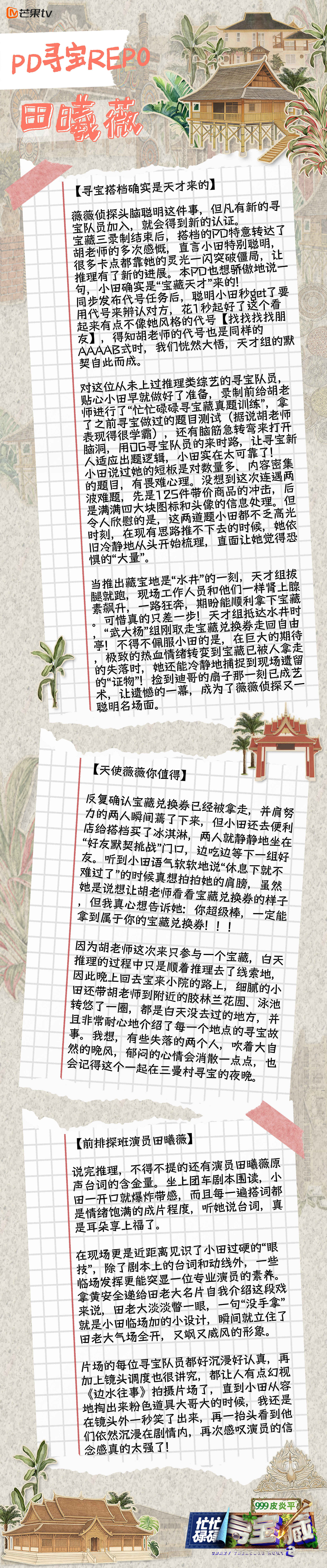 田曦薇台词是即兴加的忙忙碌碌寻宝藏田曦薇即兴加的台词好自然，看《忙忙碌碌寻宝藏》