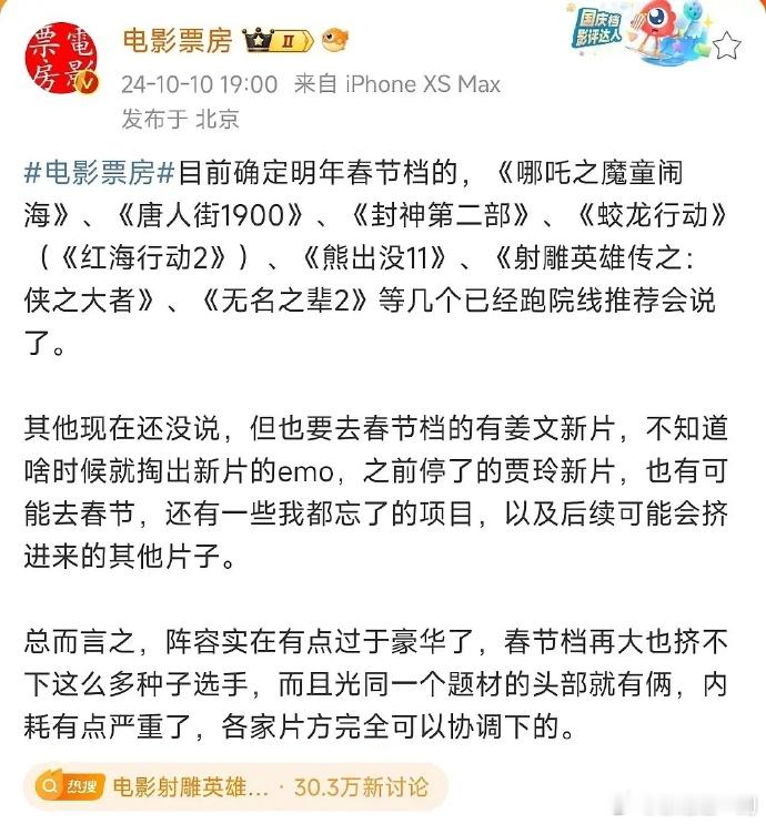 #明年春节档电影阵容# 全是重量级，能有两部落地就算成功！[允悲] ​​​