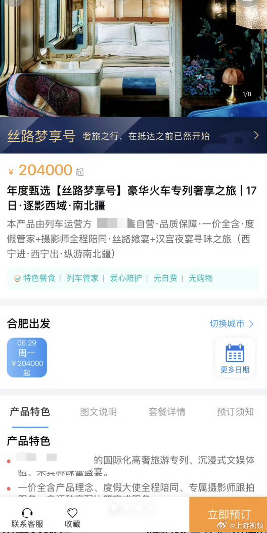 【#豪华旅游专列百万套房产品已售两间#】#运营方称20万旅游专列是一价全包#“五