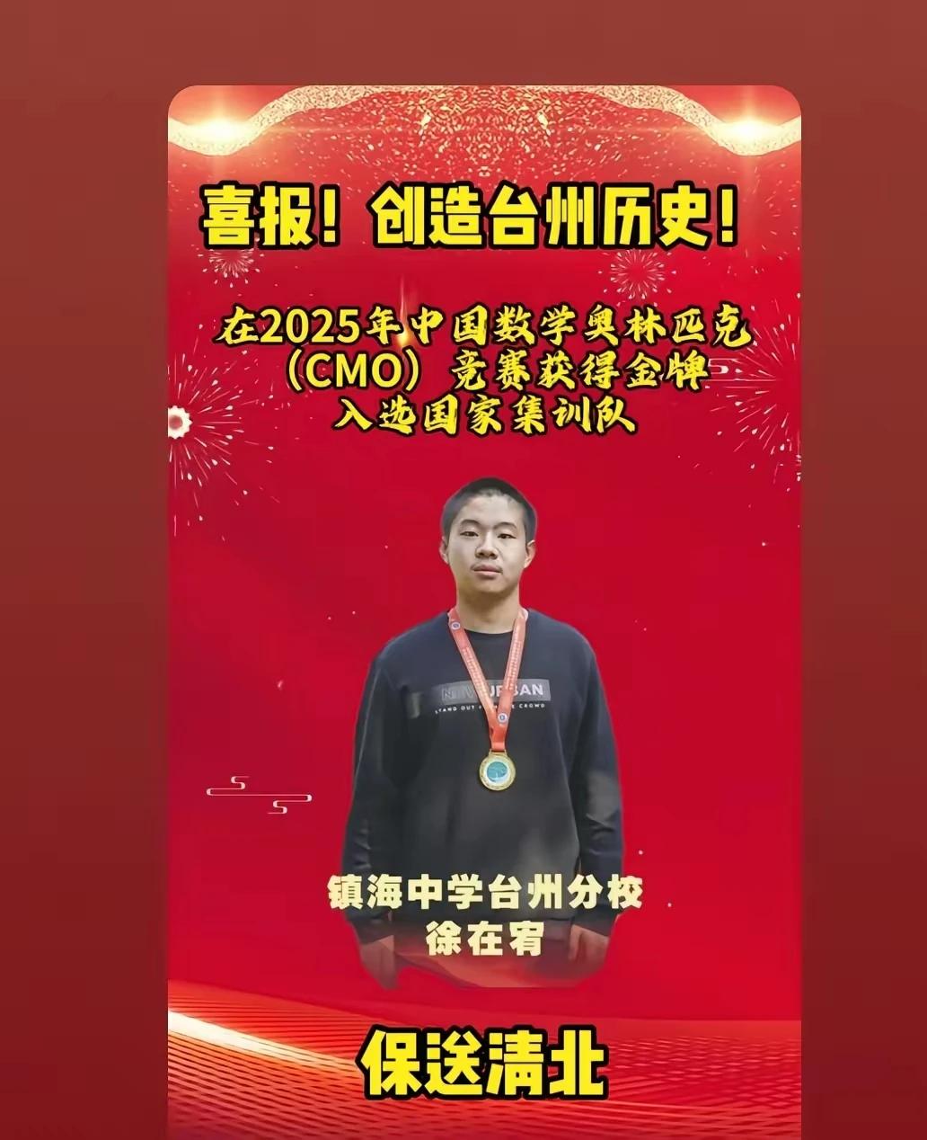 浙江台州一学子进国集