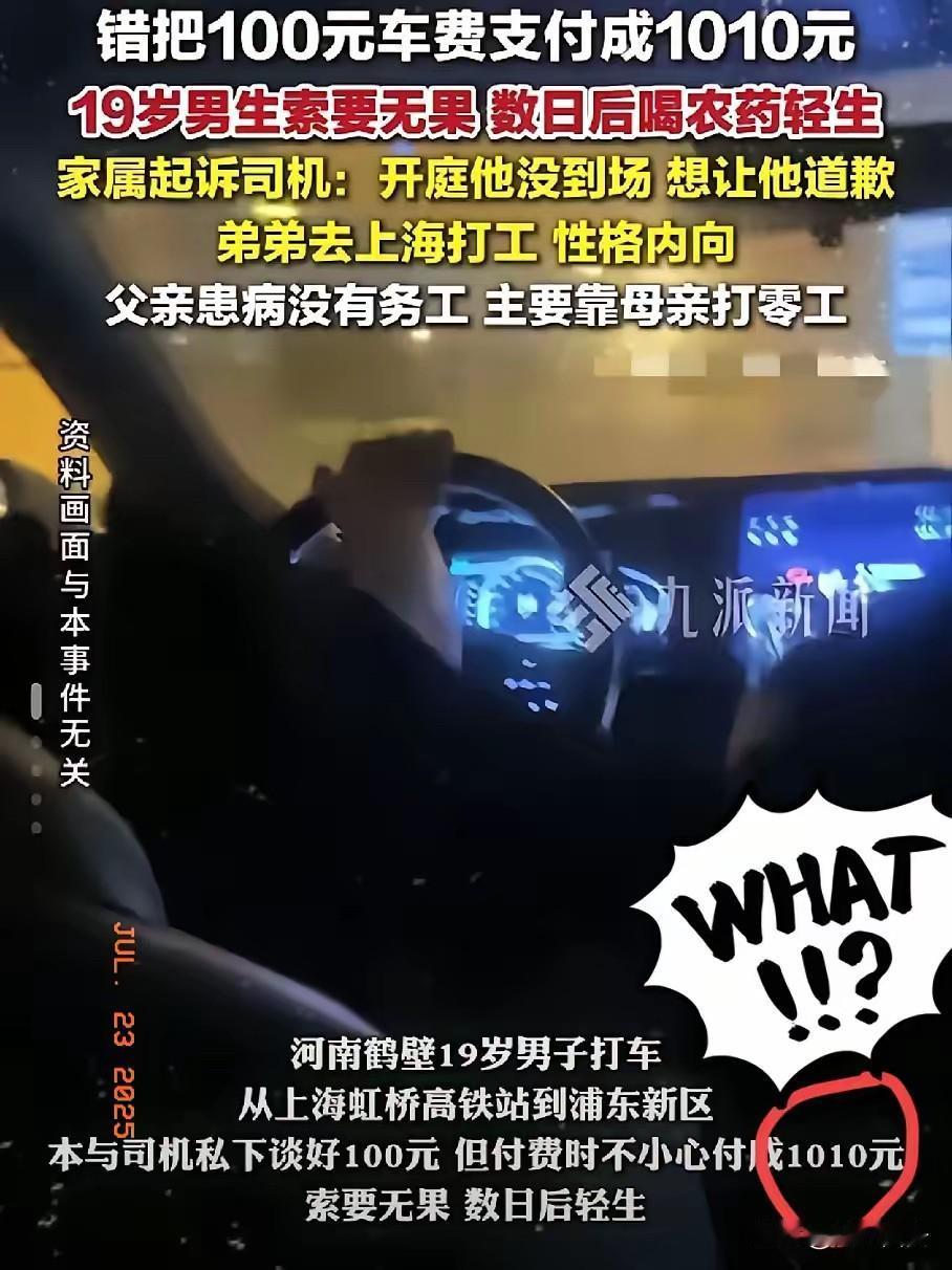 看到了这个新闻：
一名19岁的河南鹤壁男孩，
从上海高铁站打车到浦东新区，
和司