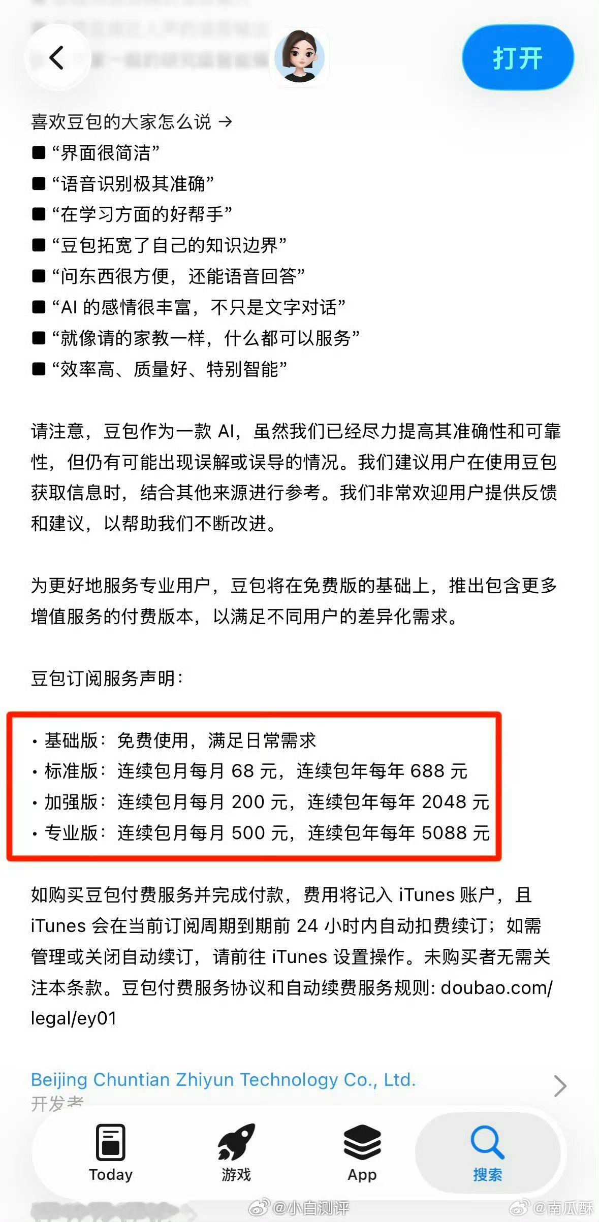 豆包将正式付费 基础版免费，标准版68/月，加强版200/月，专业版580/月。