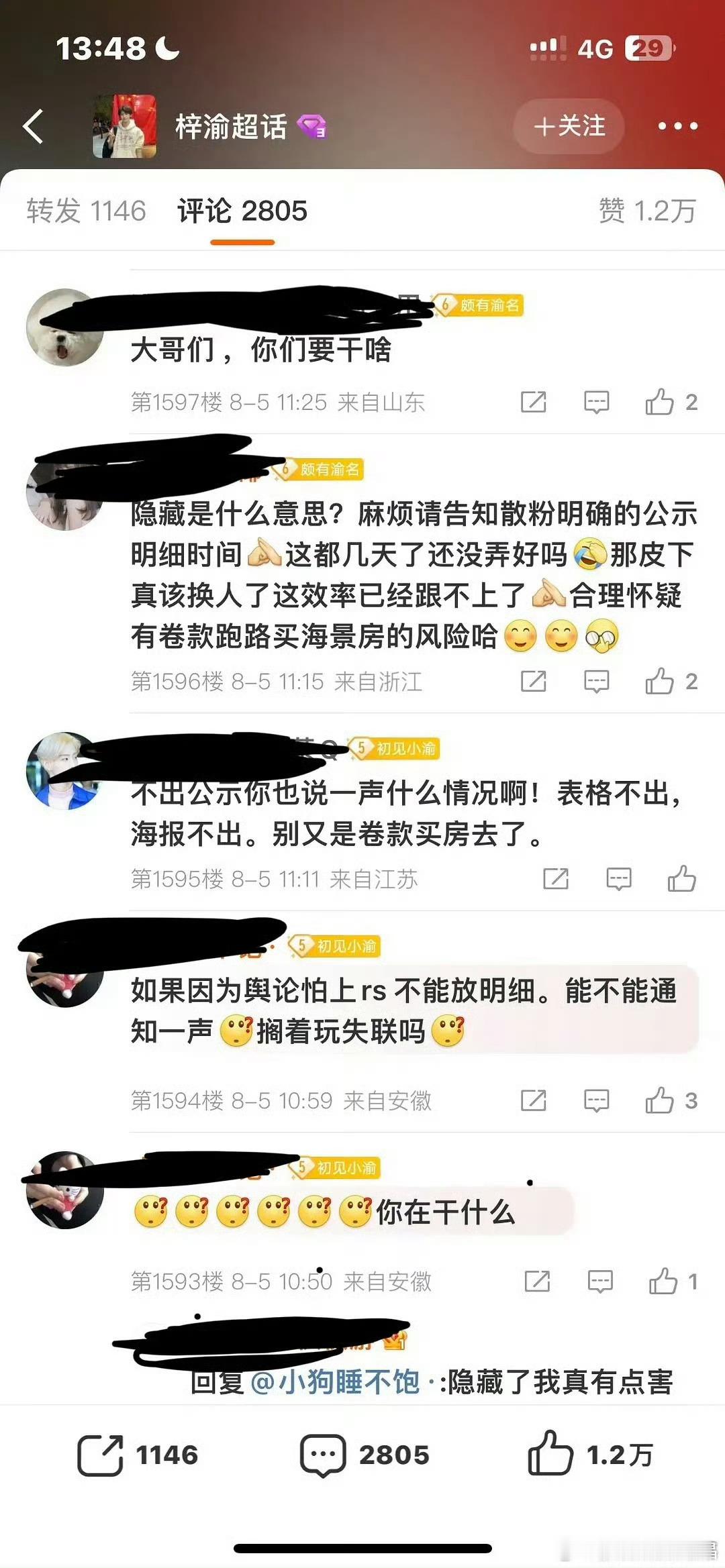 梓渝大粉卖完杂志，喜提海景房后跑路了？ ​​​