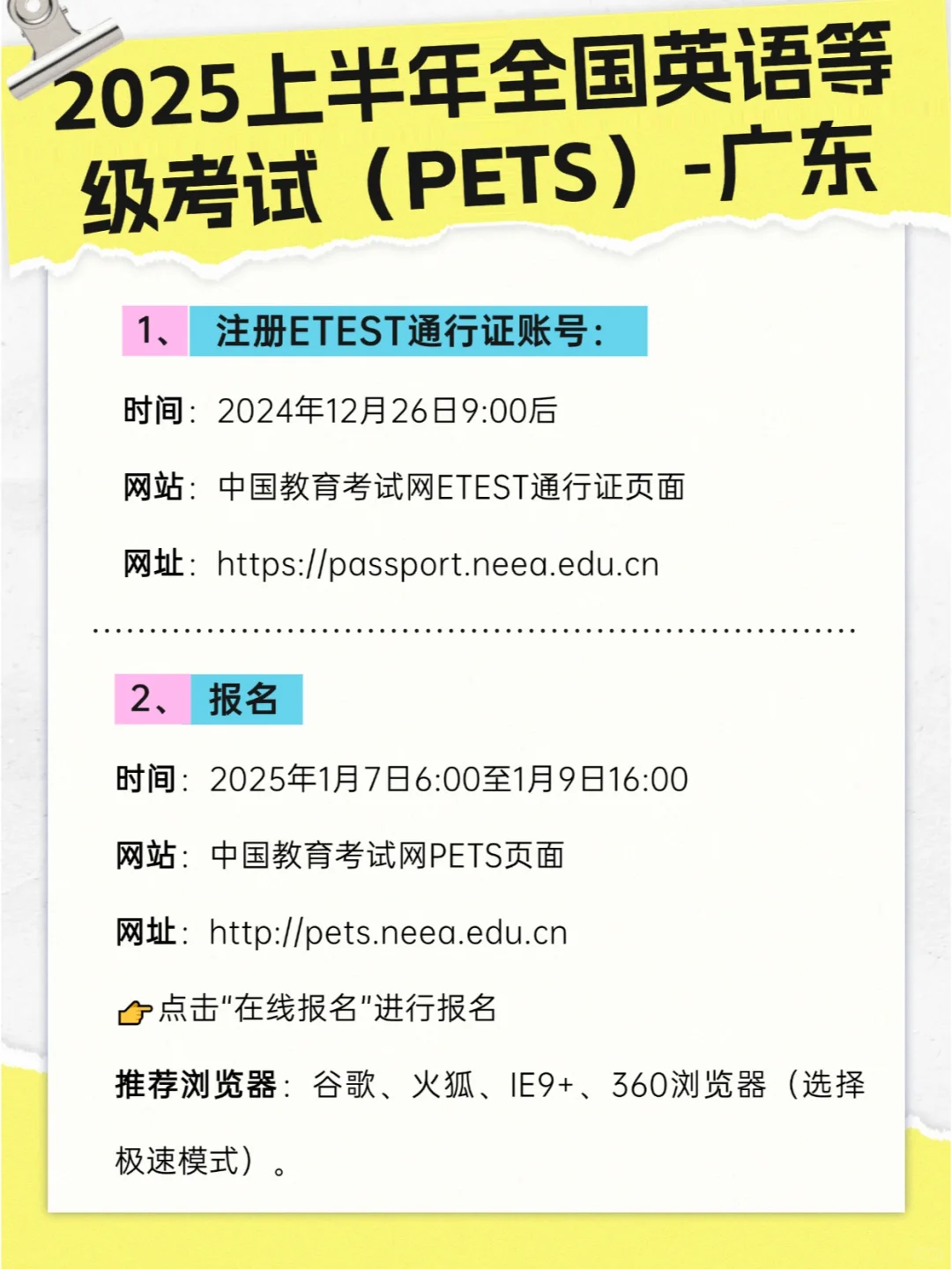 25年全国英语等级考试-广东报考简章