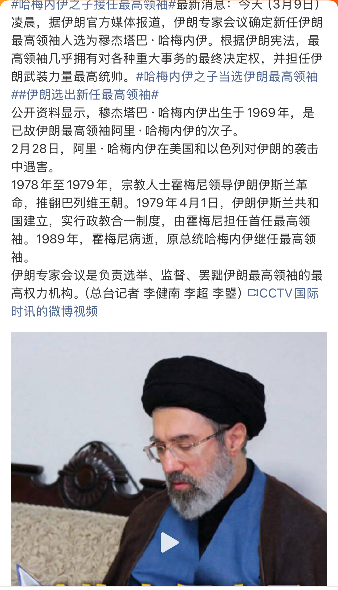 符合预期，伊朗专家会议确定新任伊朗最高领袖人选为穆杰塔巴·哈梅内伊。如此看来，特