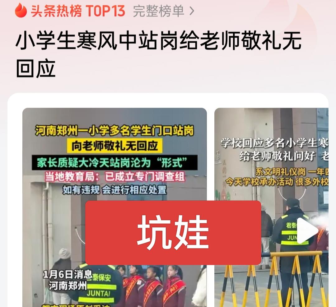 还有学校这么坑娃！学生去学校是上学的，在门口站岗算怎么回事？大冬天的让孩子们在寒