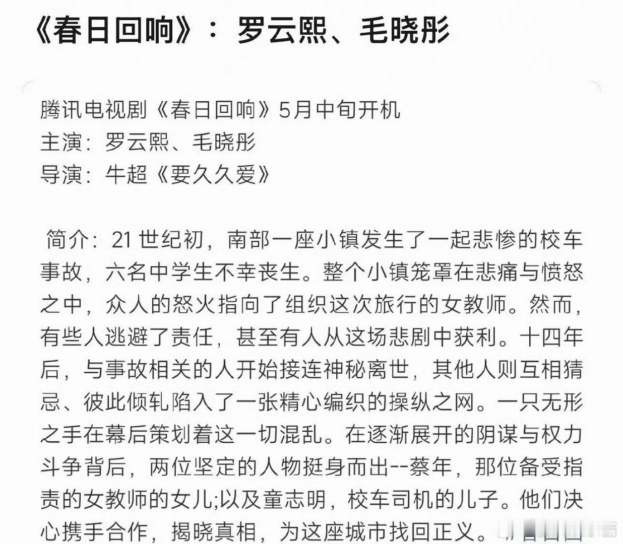 《春日回响》🍉罗云熙、毛晓彤，期待值如何 