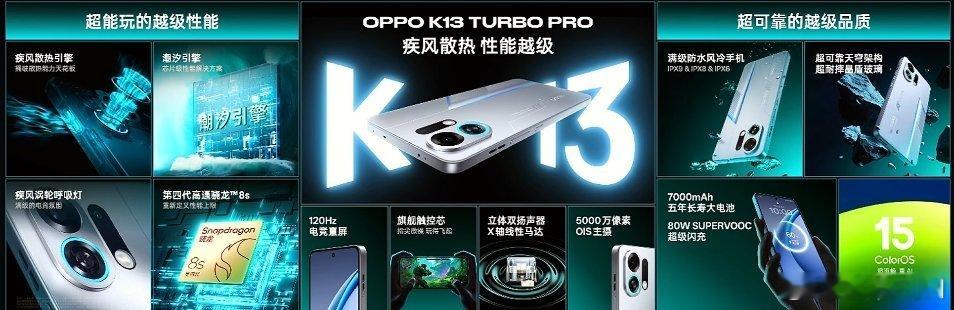 OPPO K13 Turbo 系列手机价格公布，只要1799元起国补更便宜，最高