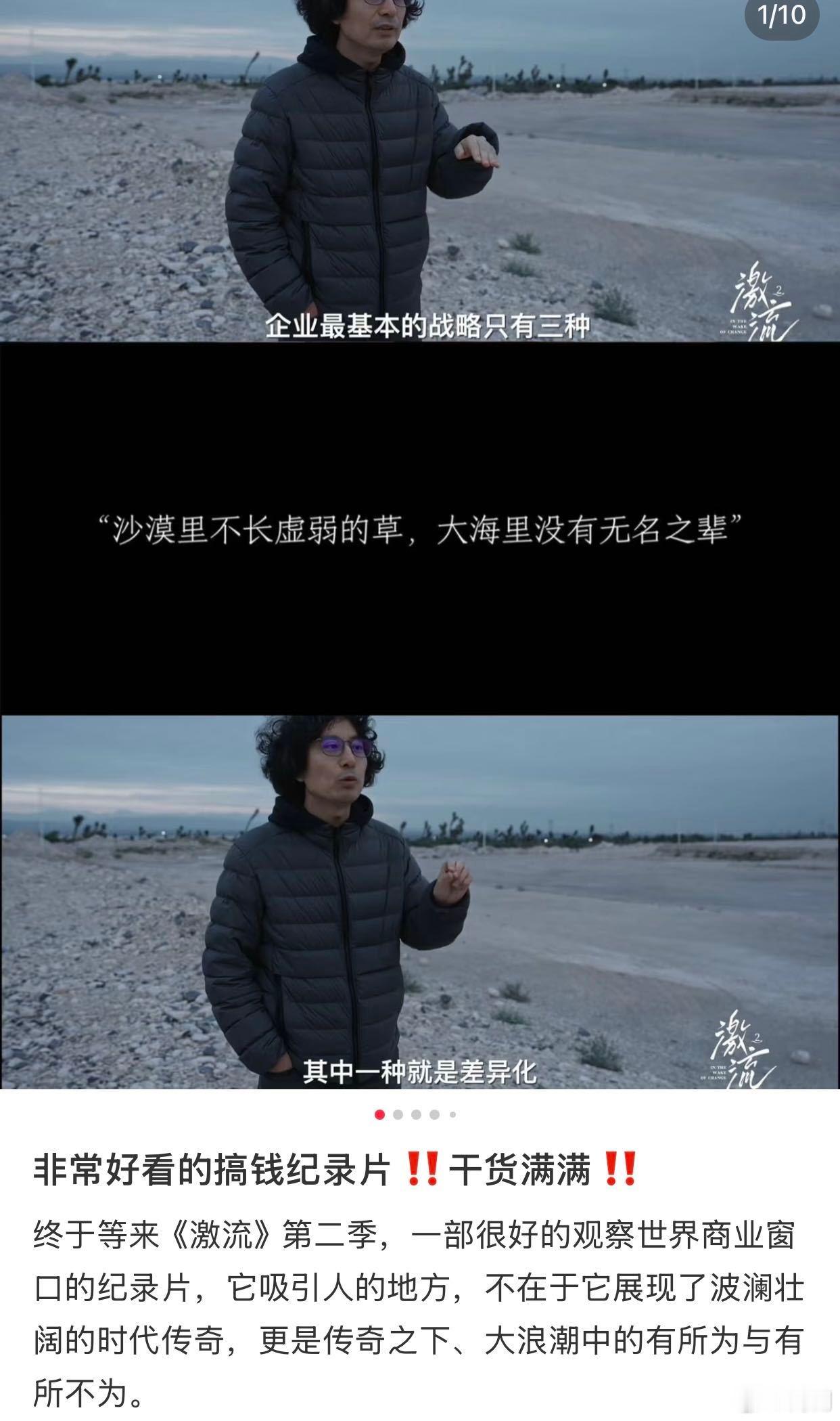 认知差才是最大的赚钱机会 别被成功学忽悠！纪录片激流 直面创业残酷真相：商业浪潮