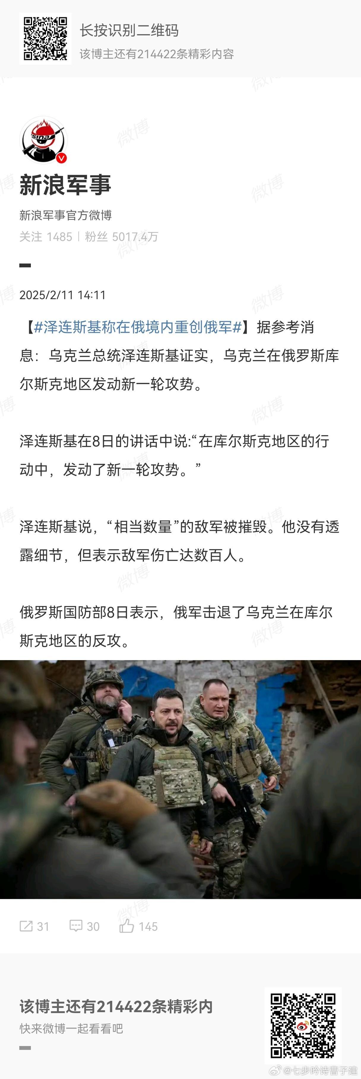 泽连斯基称在俄境内重创俄军 怎么个重创法 