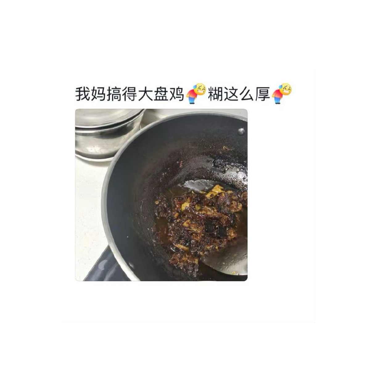 被妈妈的厨艺劝退了 ​​​