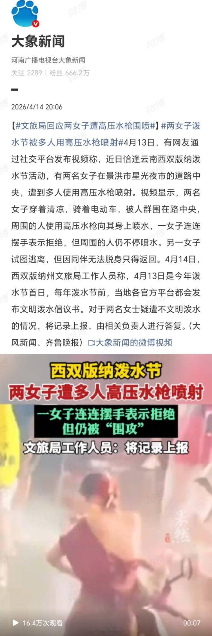 两女子泼水节被多人用高压水枪喷射泼水节是祝福的节日，不是猥琐者的狂欢日。高压水枪