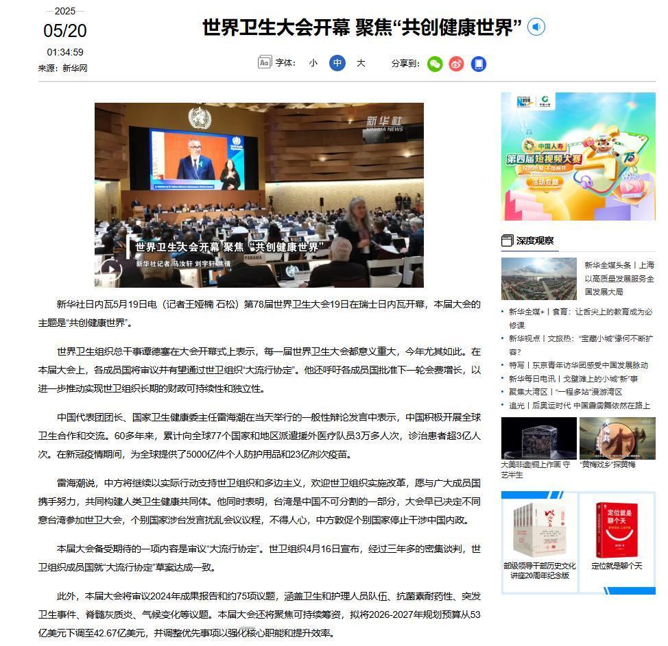 谭德塞在日内瓦抛出震撼言论，撕开了一个关乎所有人的致命真相！5 月 19 日，第