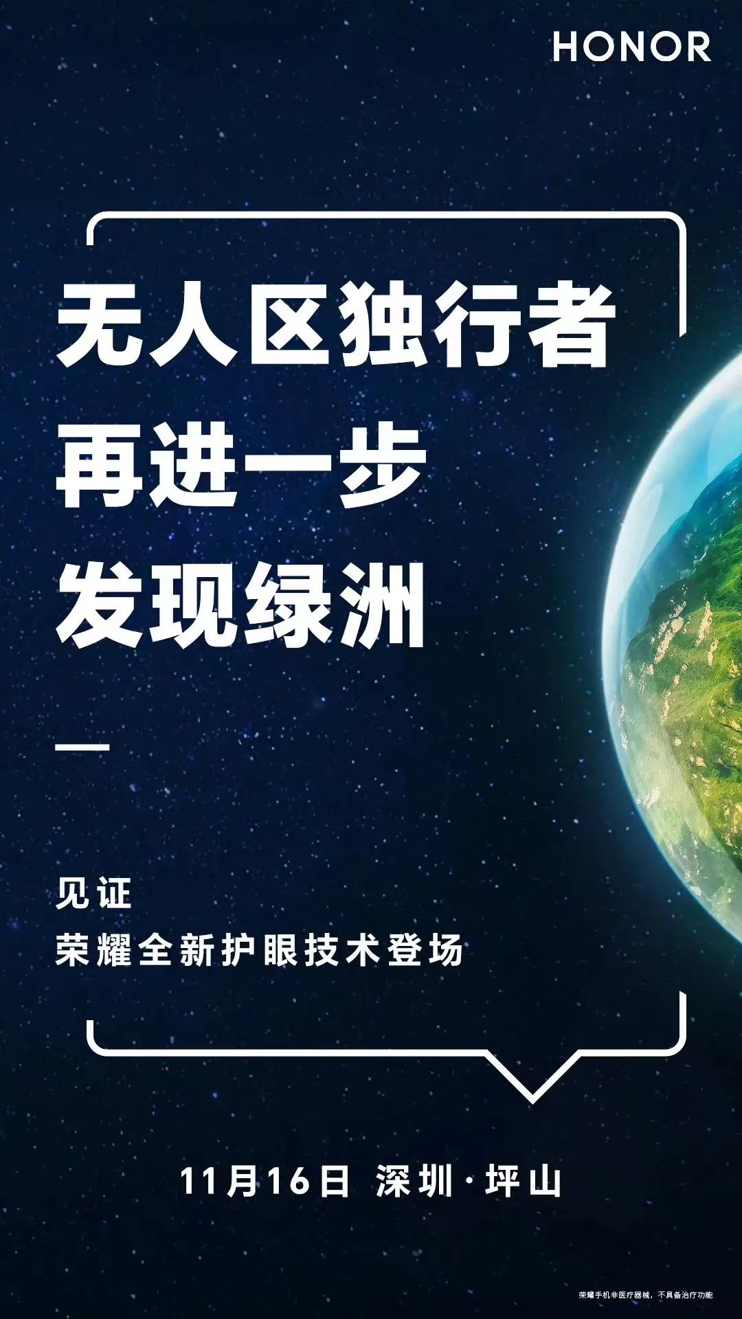 原本3840H高频调光已经超出友商很多，但是荣耀依然宣布继续升级屏幕护眼技术，将