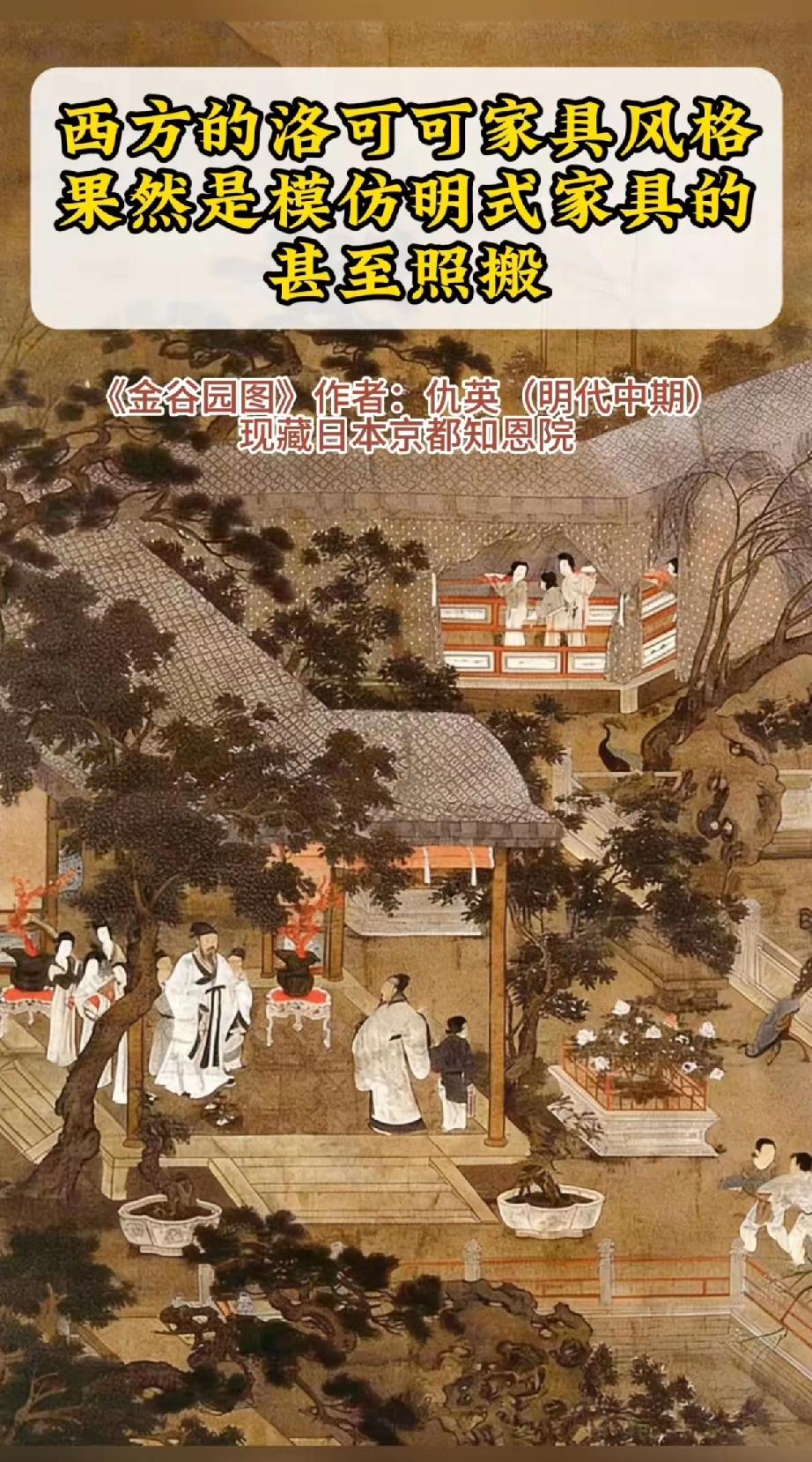 西方洛可可家具风格完全是照搬大明王朝!
西方蛮夷永远都是蛮夷！
西方蛮夷根本就没