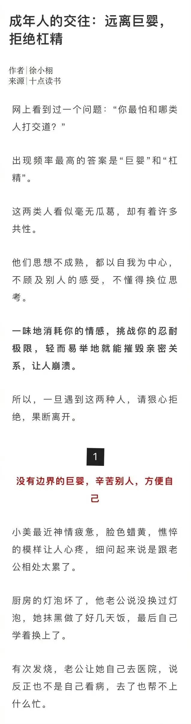 成年人的交往：远离巨婴，拒绝杠精