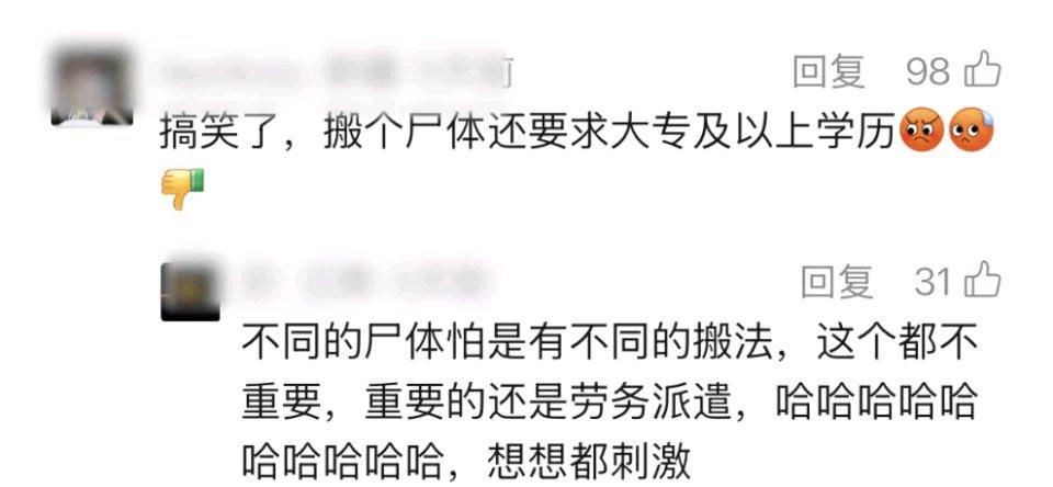 云南一医院太平间招聘要求能搬运尸体引热议，劳务公司：月薪4千左右，有百来人报名这