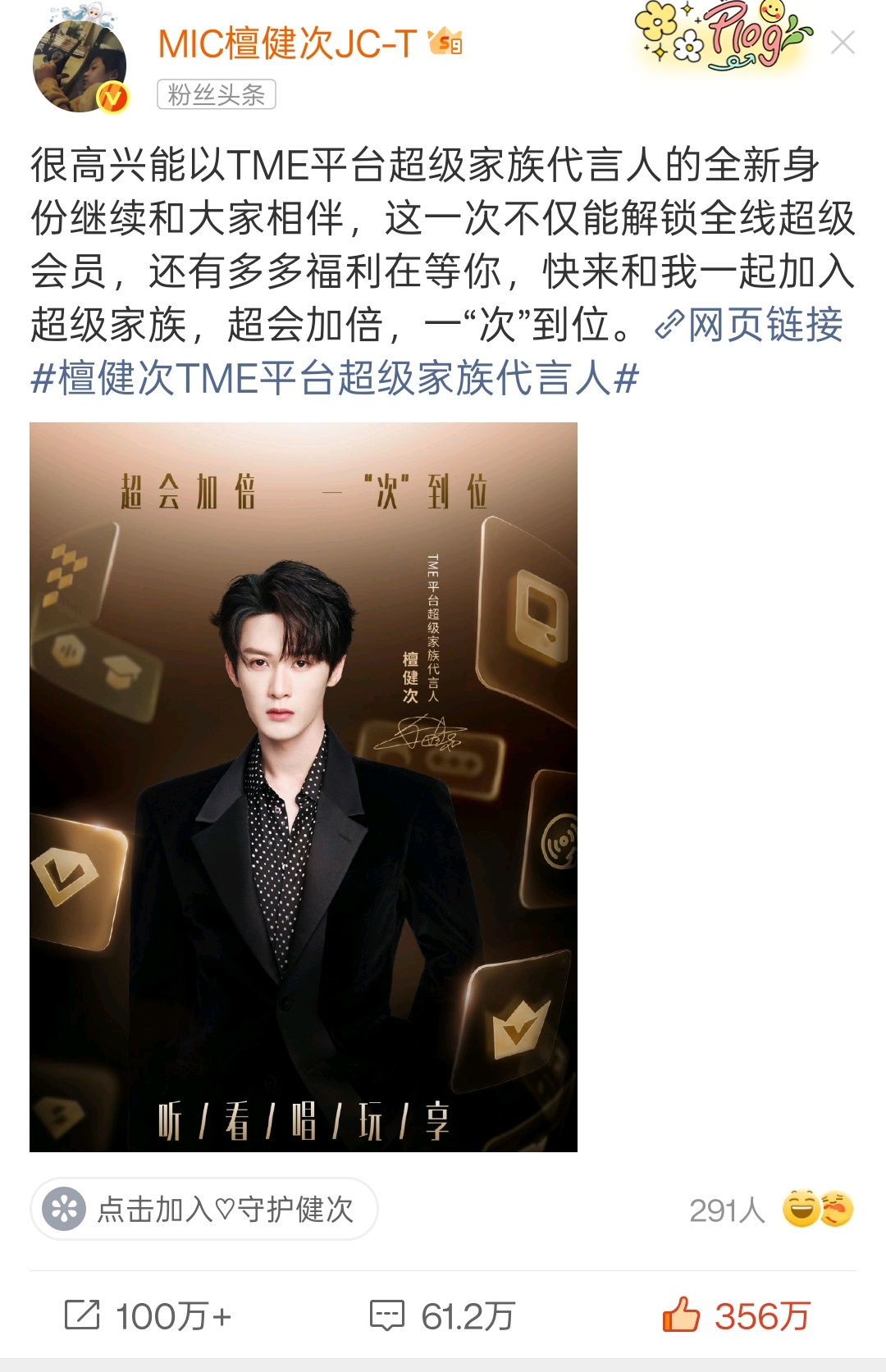 如果👍🏻点不动了，一定记得补平是一样的哦，可以补平檀健次TME平台超级家族代