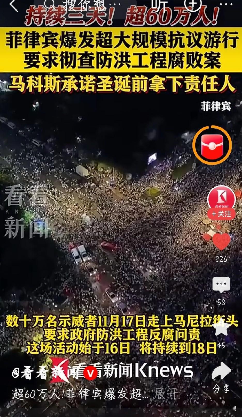 菲律宾这波游行太炸了！65万人涌上马尼拉街头，全国多个城市跟着响应，连总统府前都