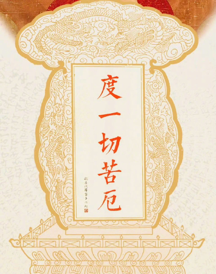 转赞，所有苦难从此烟消云散，人生百顺 