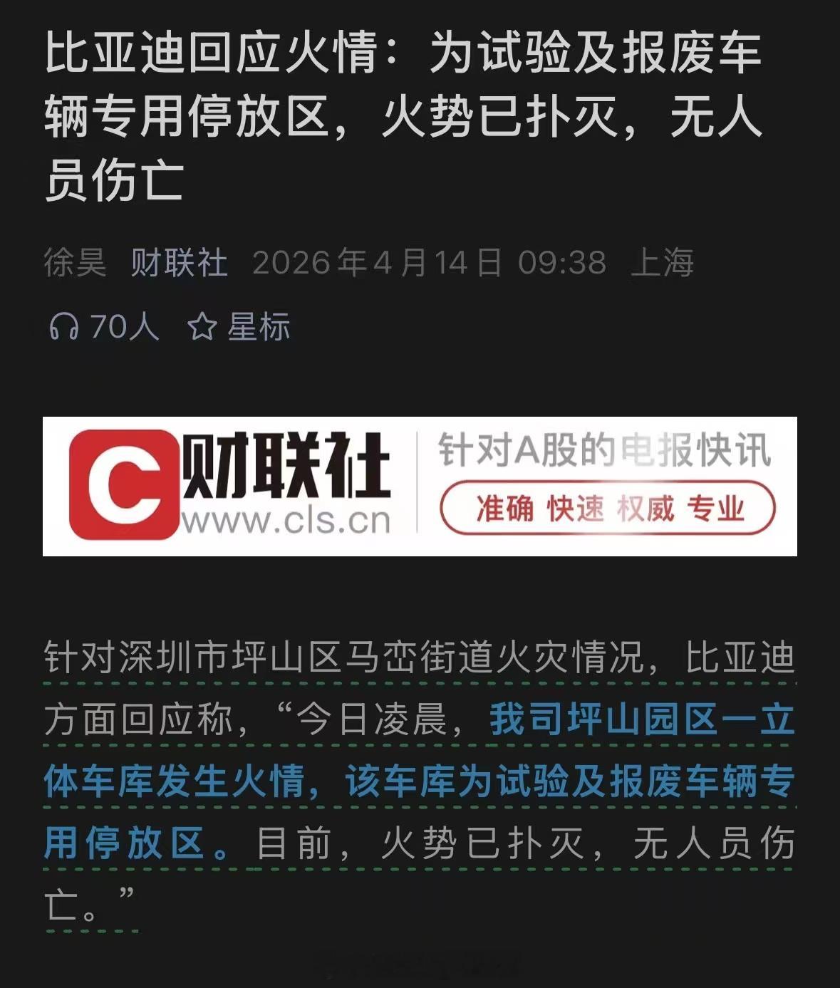 比亚迪公司起火 那些heizi又来了，别急嘛目前了解到最新消息是：压根不是厂起火
