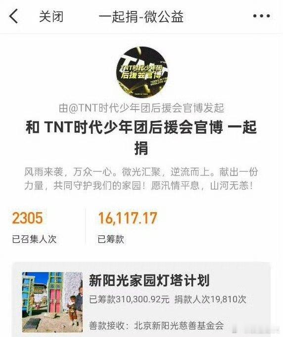 时代少年团后援会募捐 时代少年团后援会于2026年7月7日发起广西洪灾募捐，成为